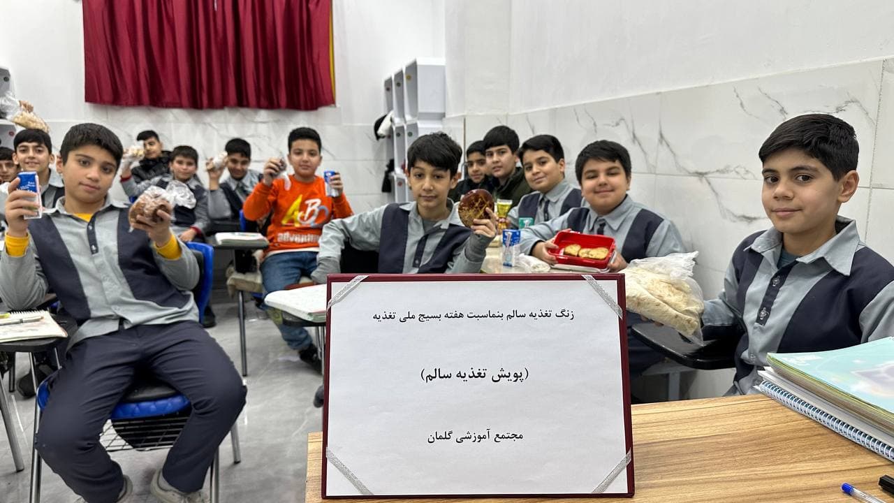 پیش دبستان و دبستان گلمان